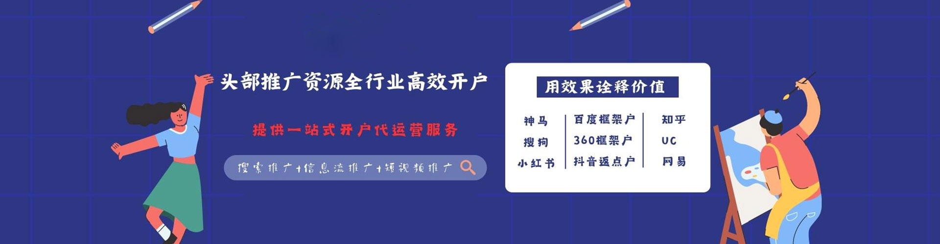 天桥信息流托管
